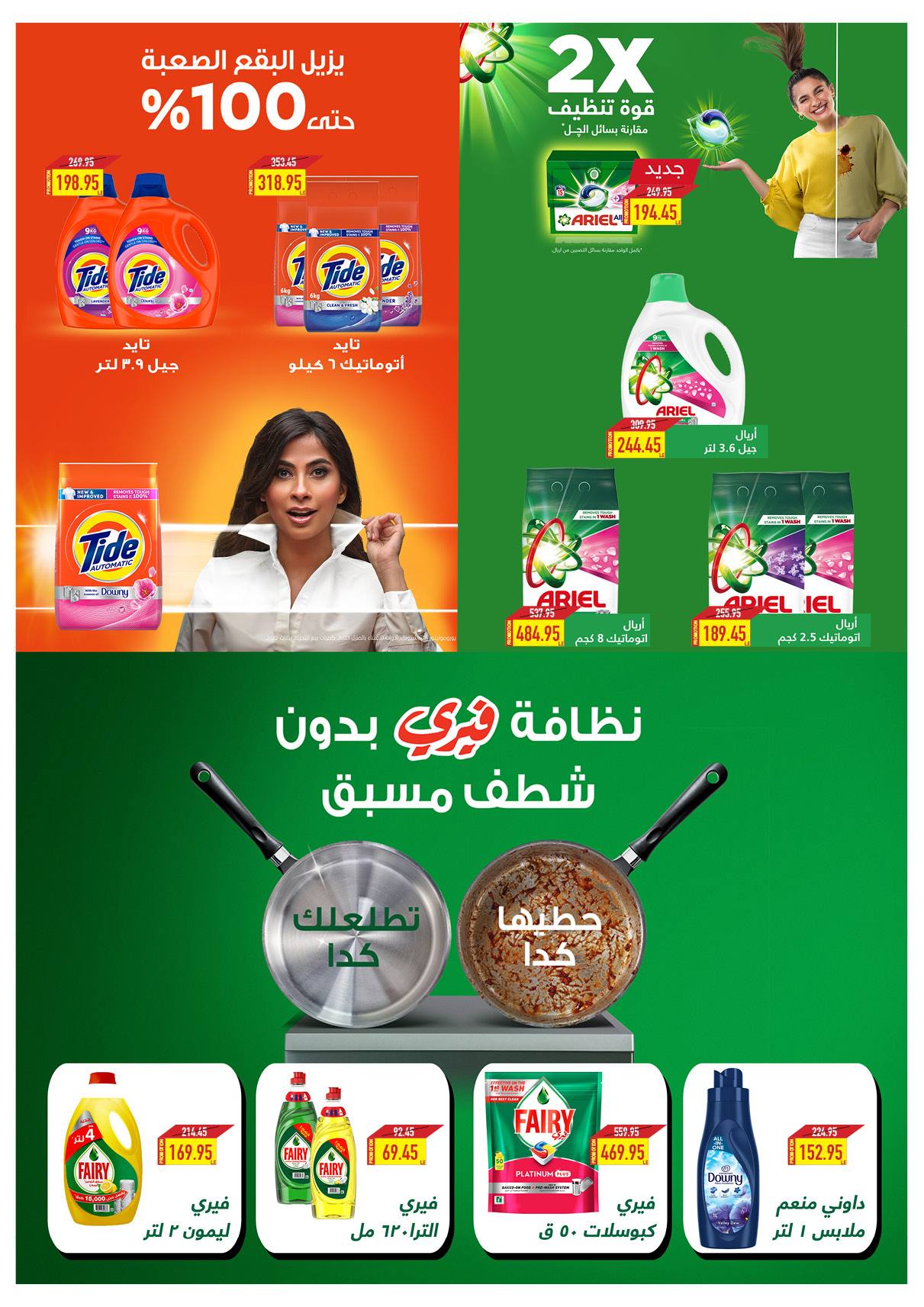 oscar offers from 2apr to 31apr 2025 عروض أوسكار من 2 إبريل حتى 31 إبريل 2025 صفحة رقم 35